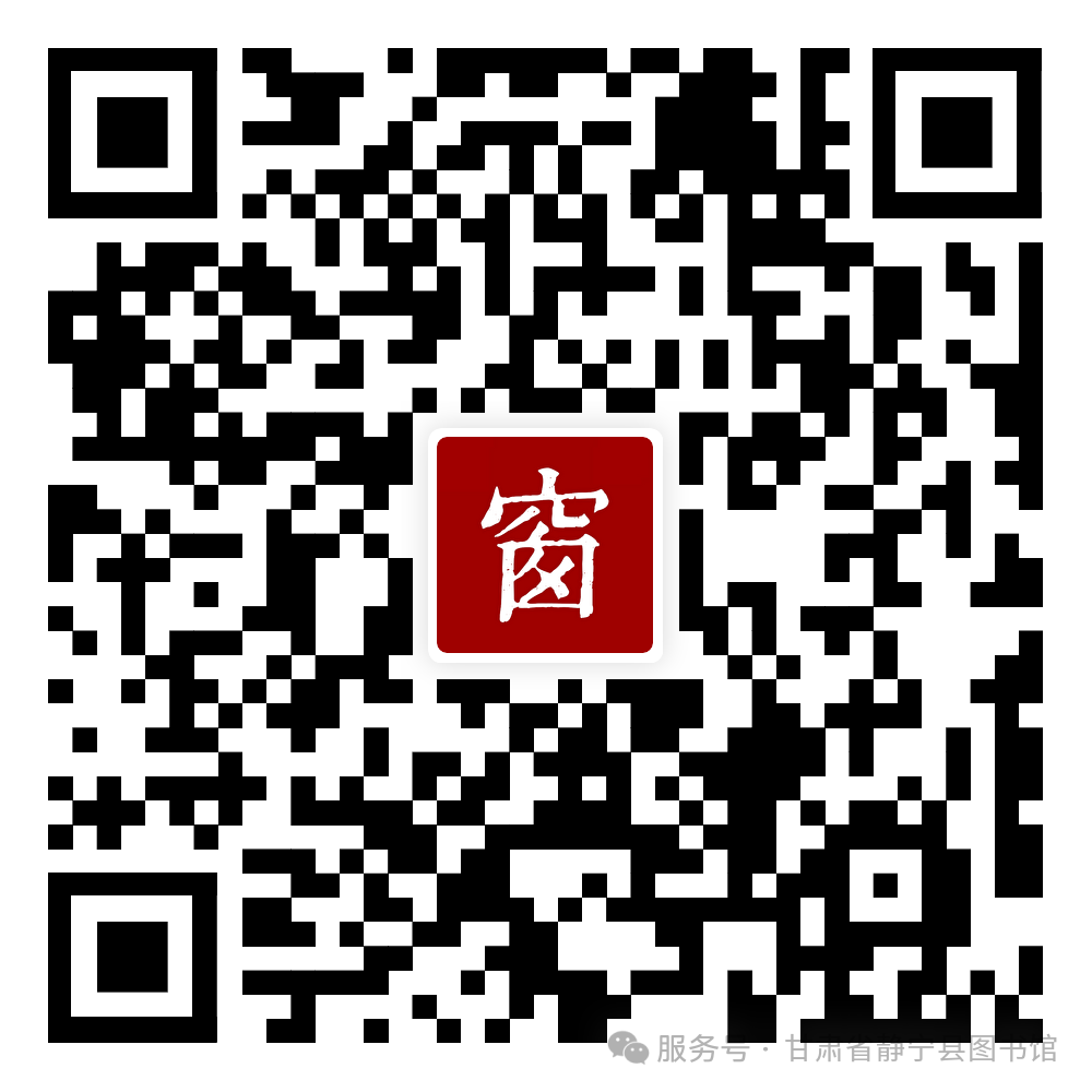 静宁县图书馆.png?v=1768274084641