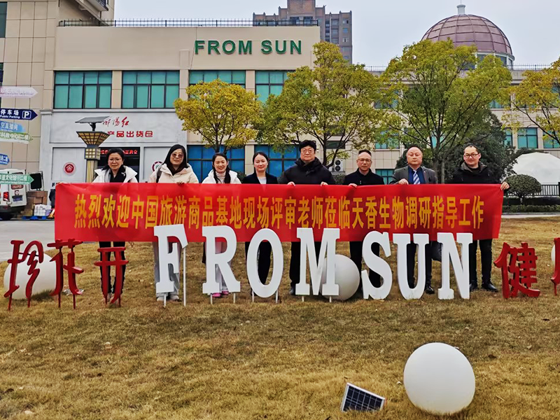 我省首家！天香生物获评国家“中国旅游商品基地”