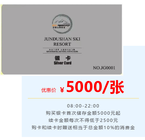 军都山滑雪场2025-2026雪季超值套票全新上线！(图58)