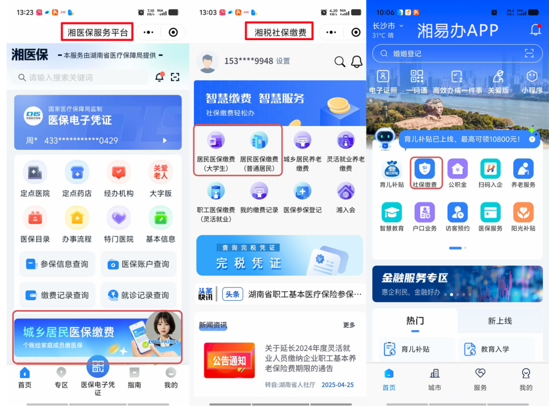 2027居民医保缴费开始！时间金额方法一文看懂