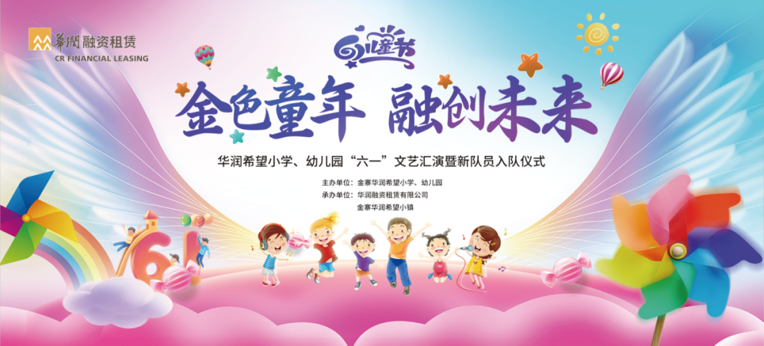 【会员动态】金色童年，融创未来-华润租赁捐赠教育资金助力乡村振兴