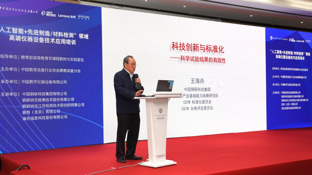 “人工智能+先進(jìn)制造/材料檢測(cè)”領(lǐng)域高端儀器設(shè)備技術(shù)應(yīng)用培訓(xùn)圓滿落幕