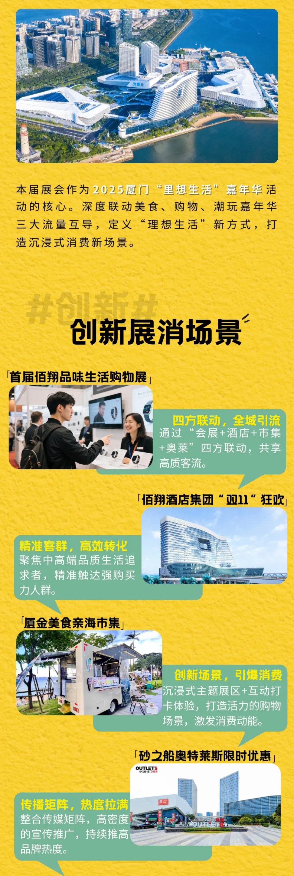 招商倒计时！2025 首届佰翔品味生活购物展，邀您同创 “里想生活” 新体验