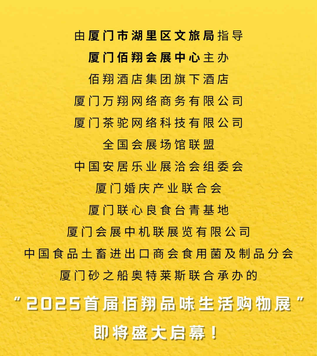 招商倒计时！2025 首届佰翔品味生活购物展，邀您同创 “里想生活” 新体验