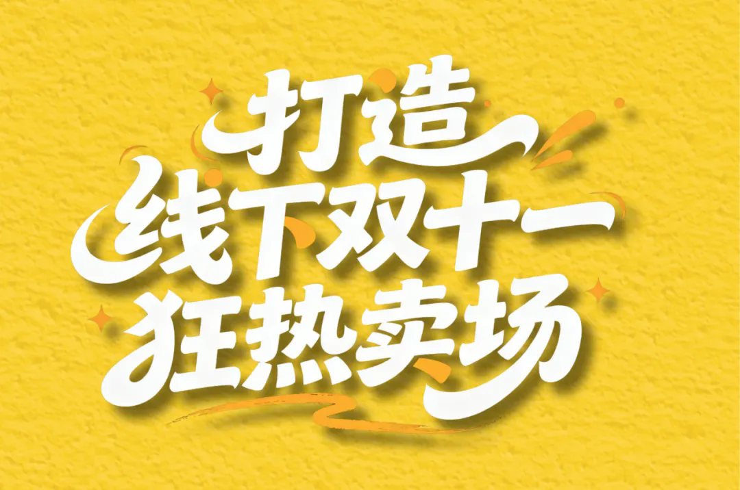 招商倒计时！2025 首届佰翔品味生活购物展，邀您同创 “里想生活” 新体验