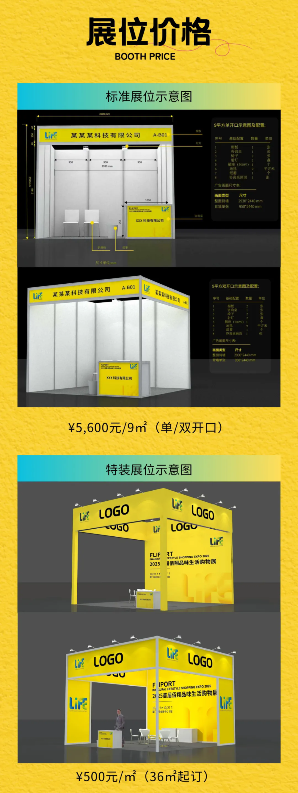 招商倒计时！2025 首届佰翔品味生活购物展，邀您同创 “里想生活” 新体验