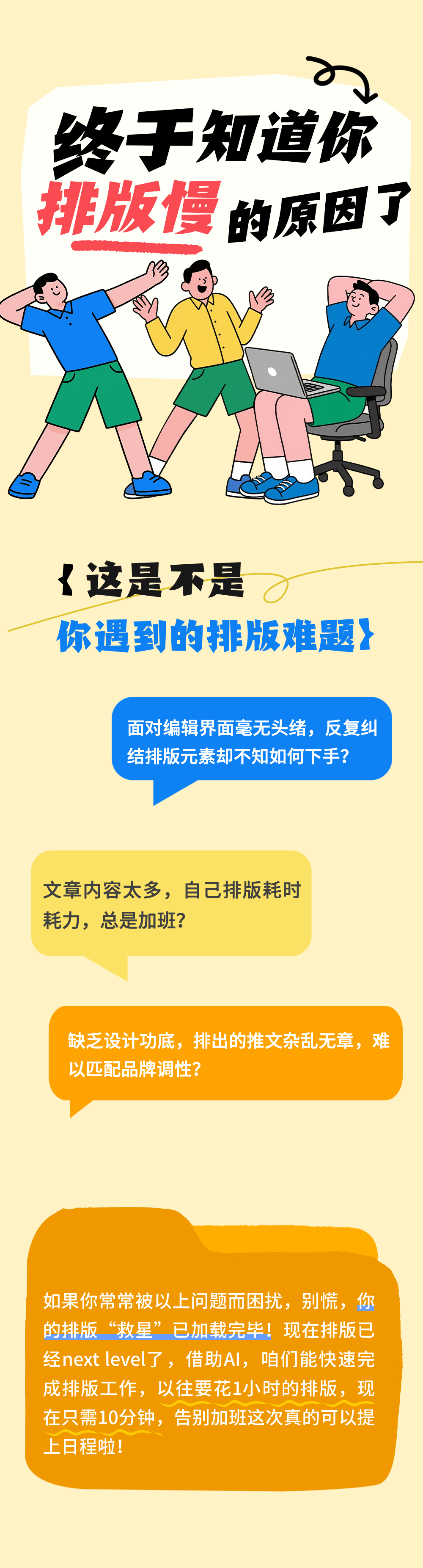 职场趣味话题黄色简约公众号长图 (4).png