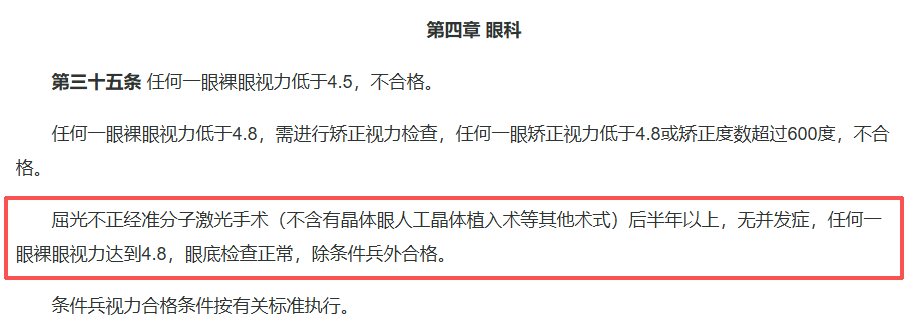 《应征公民体格检查标准》摘要（单条）.png