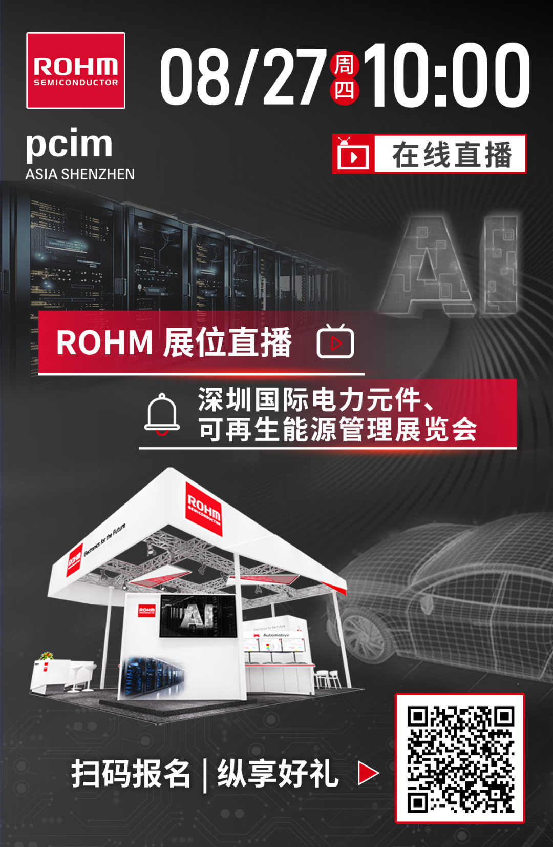 报名有礼！8月27日罗姆邀您线上逛展