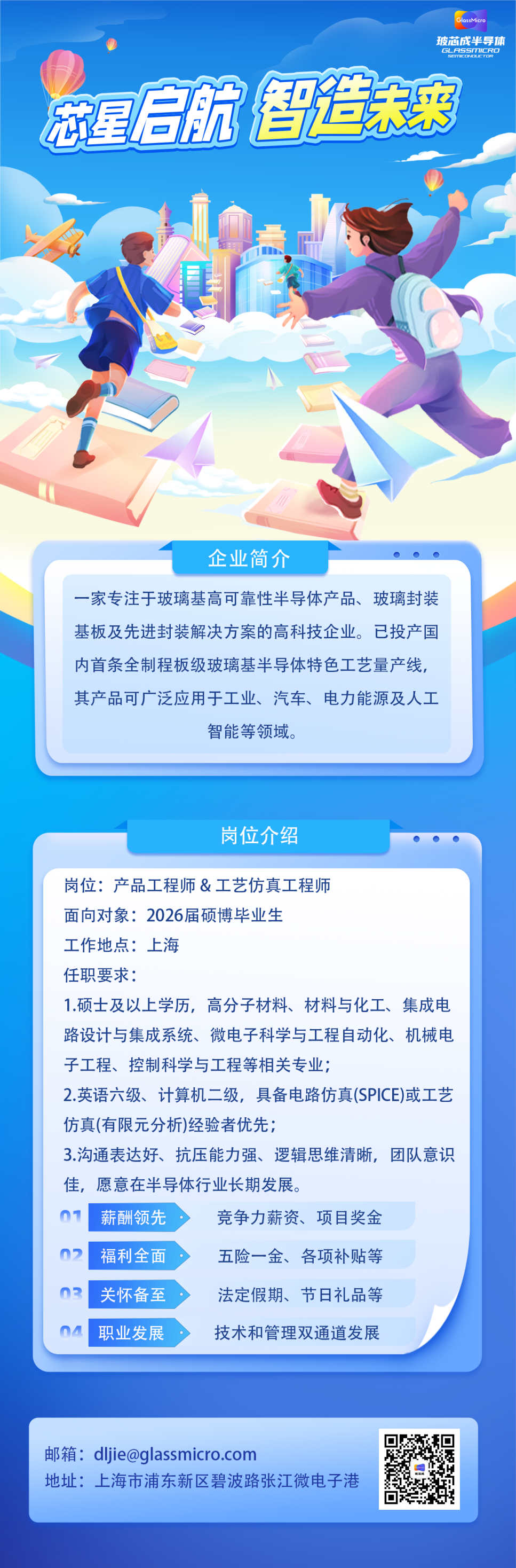 2026校招海报.png