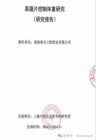 营养科招标-减重门诊-院线产品特性-权威院校实验数据-纯天然版奥利司他-全国独家茶蔬片火热招商中
