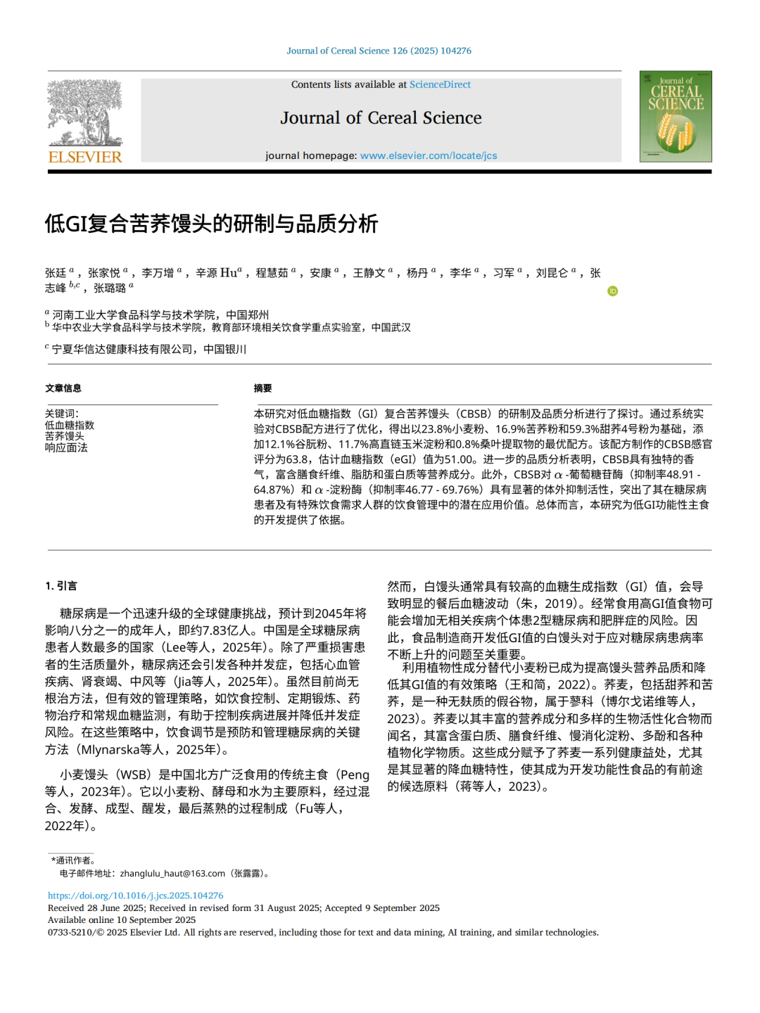 美瑞桑®桑叶提取物再证降GI价值——0.8%添加量助力低GI馒头研制登顶SCI期刊
