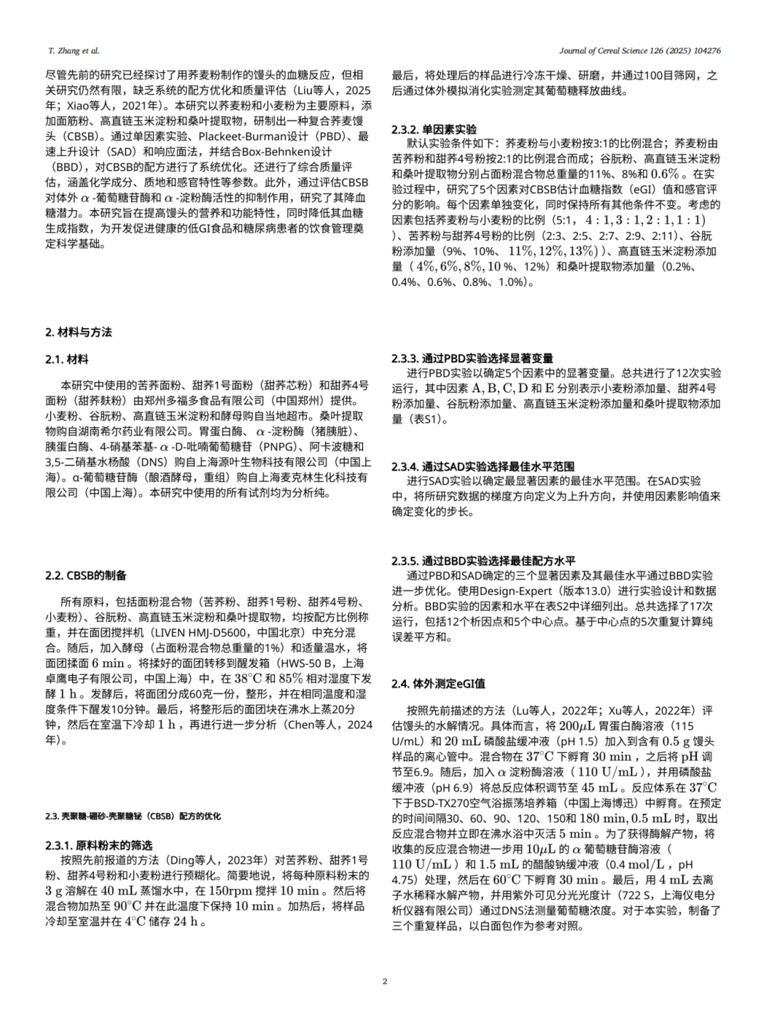 美瑞桑®桑叶提取物再证降GI价值——0.8%添加量助力低GI馒头研制登顶SCI期刊