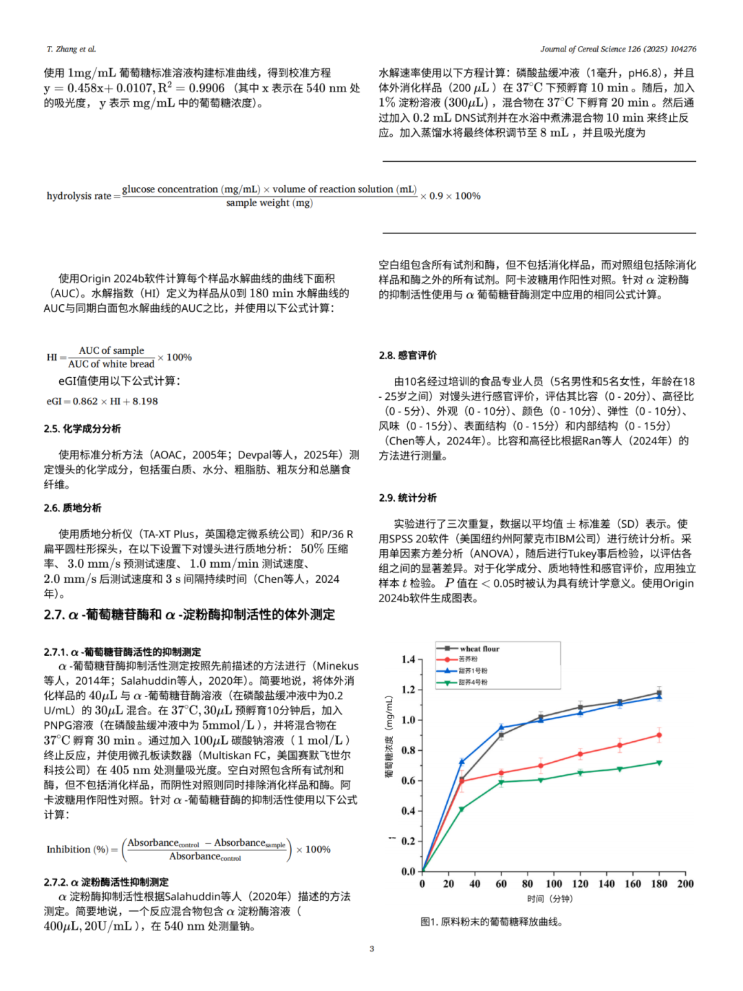 美瑞桑®桑叶提取物再证降GI价值——0.8%添加量助力低GI馒头研制登顶SCI期刊