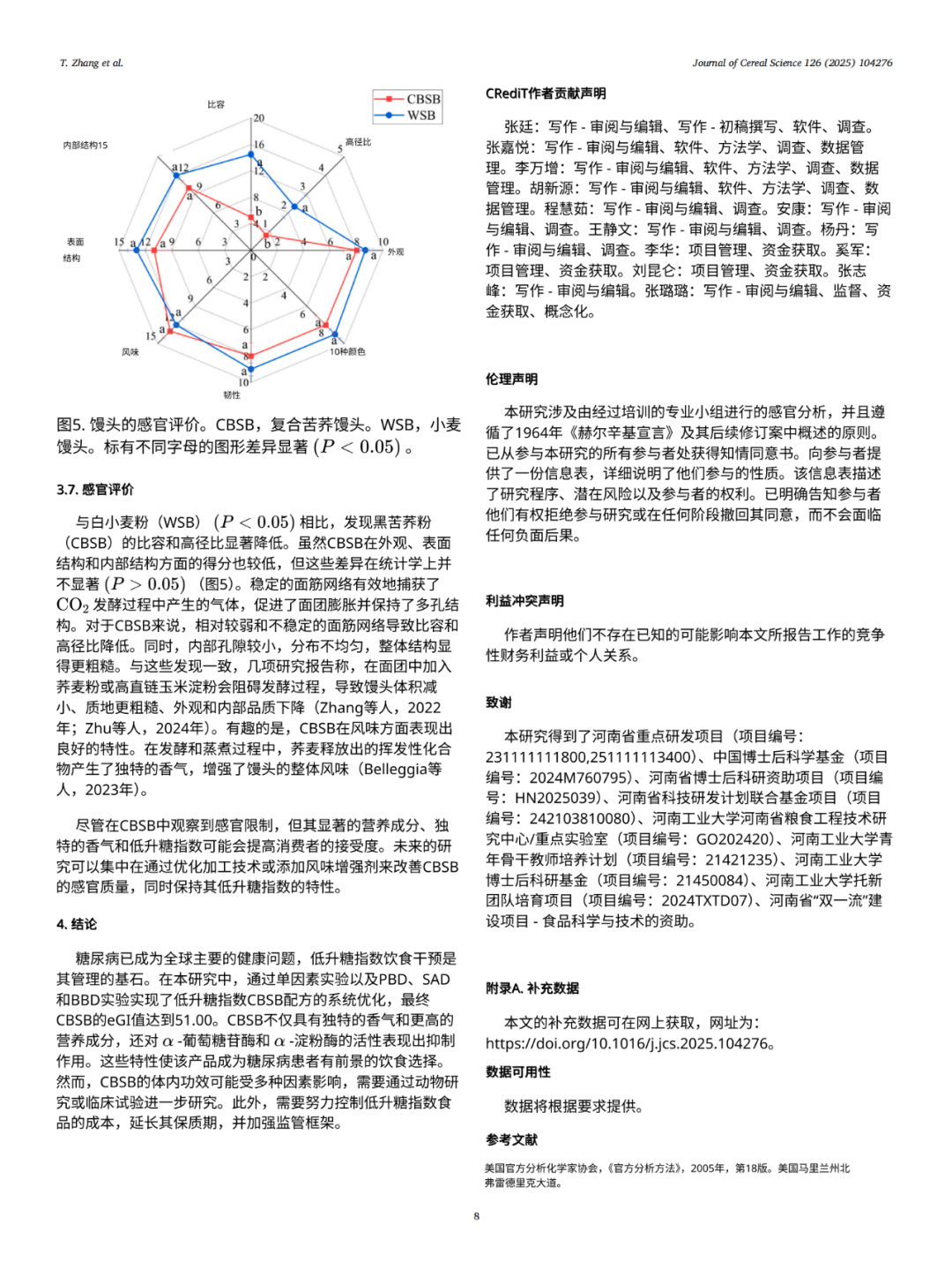 美瑞桑®桑叶提取物再证降GI价值——0.8%添加量助力低GI馒头研制登顶SCI期刊