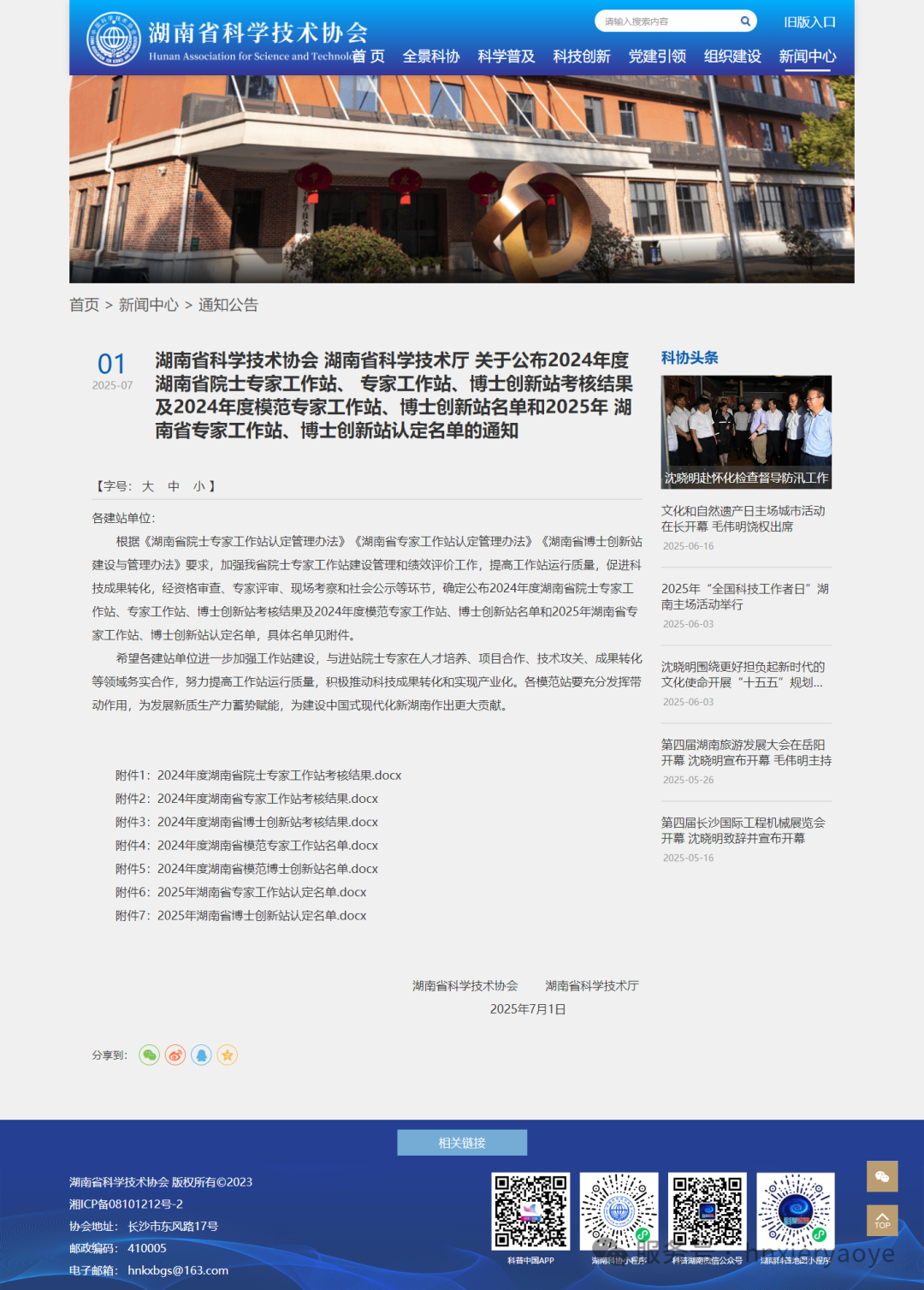 双喜临门！希尔药业荣膺省级科研双认证 并担纲