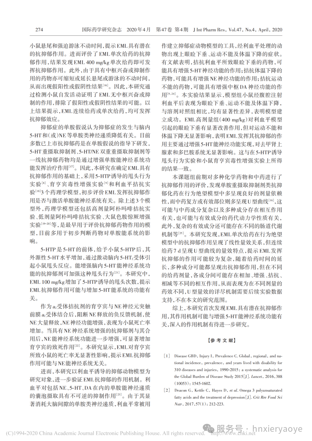 希尔天然药业桑叶提取物抗抑郁机制获证！《国际药学研究》新发现：显著改善小鼠行为绝望，关键在激活5-羟色胺系统