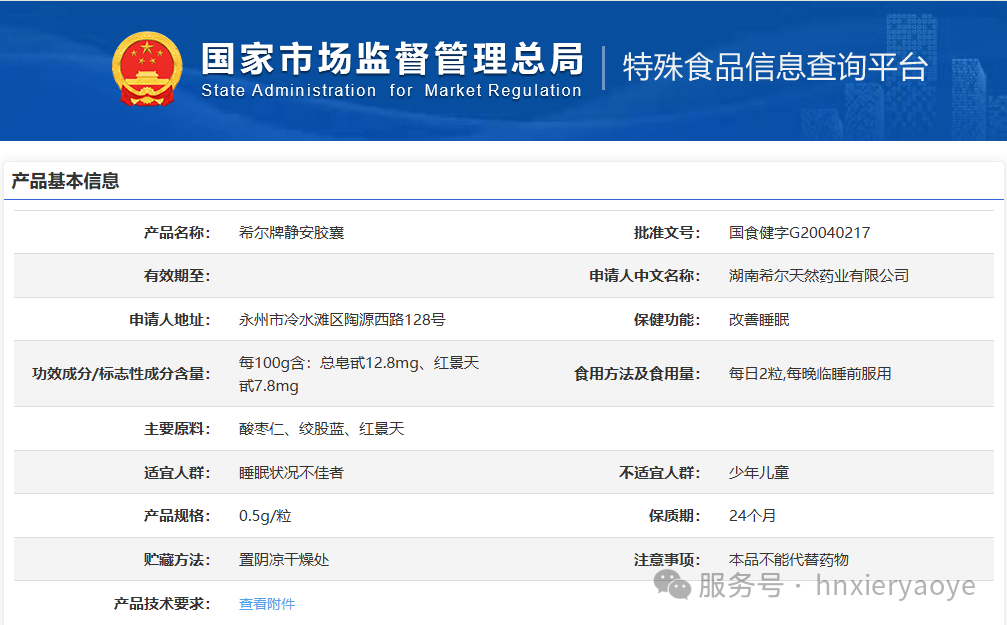 伊能®希尔牌静安胶囊：掘金万亿睡眠市场，天然助眠新品诚邀实力伙伴！