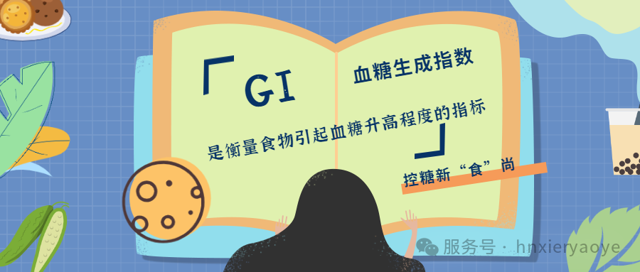 控糖新“食”尚｜以桑叶为本，希尔药业低GI食品开启健康饮食革命