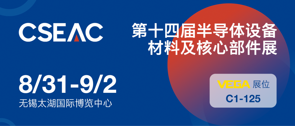 光刻膠樹脂制備過(guò)程液位難測(cè)？VEGA雷達(dá)物位計(jì)脫穎而出！