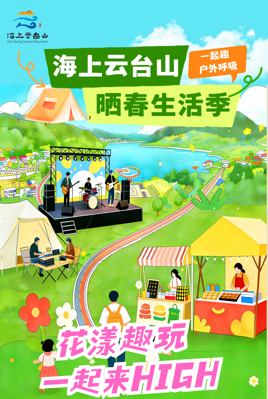 绿色简约户外运动直播套件.png