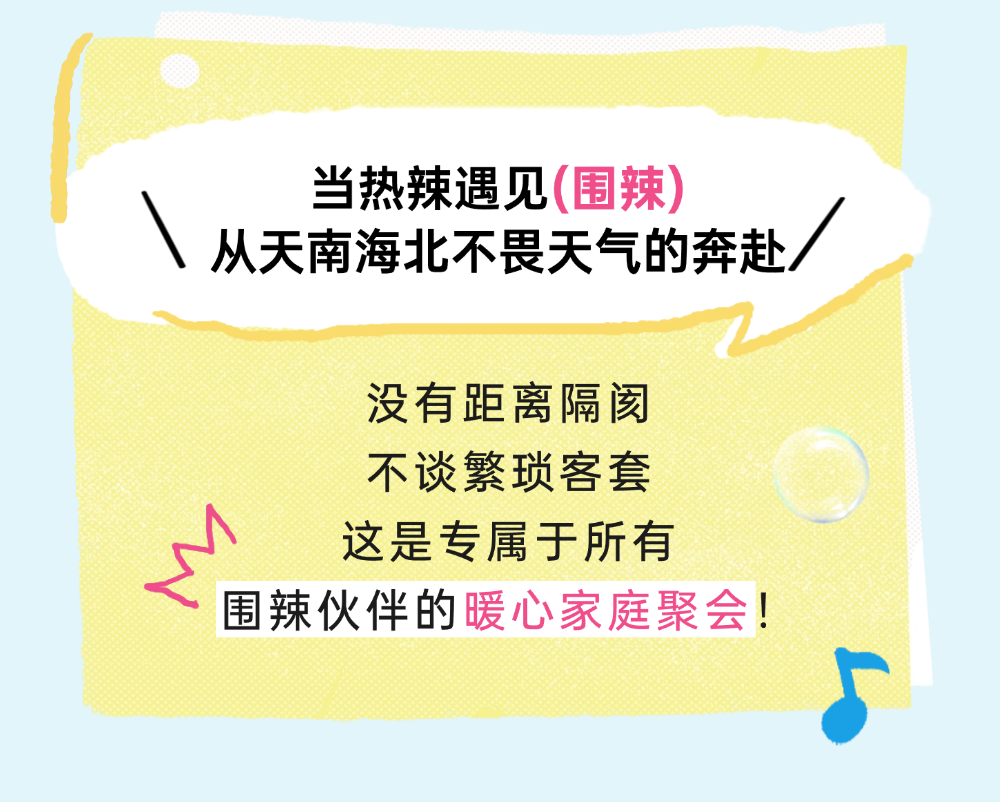 围聚同心，辣启新程｜围辣小火锅2026全国合作伙伴发展大会圆满落幕啦！