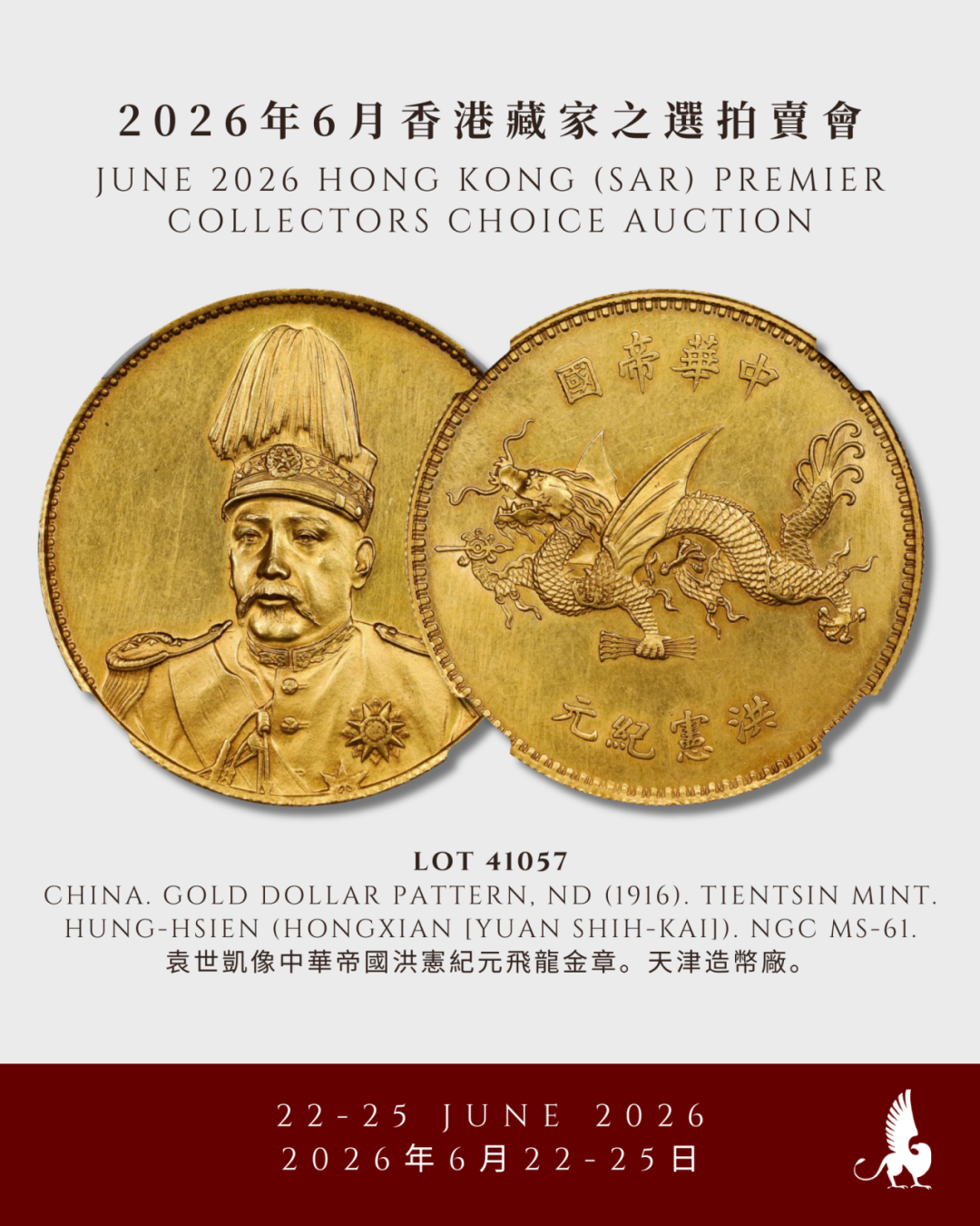 明日举槌！SBP 6月香港藏家之选拍卖会 -  2节 -  中国钱币（下）、中国港澳特区发行、古钱及世界钱币（上）