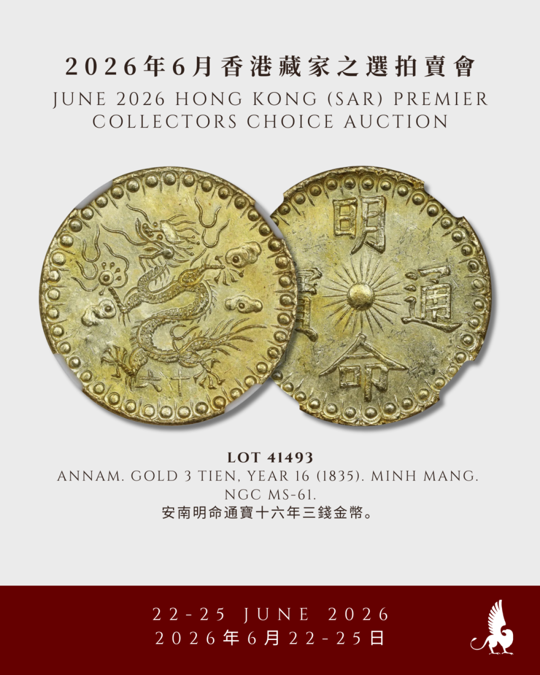 明日举槌！SBP 6月香港藏家之选拍卖会 -  2节 -  中国钱币（下）、中国港澳特区发行、古钱及世界钱币（上）