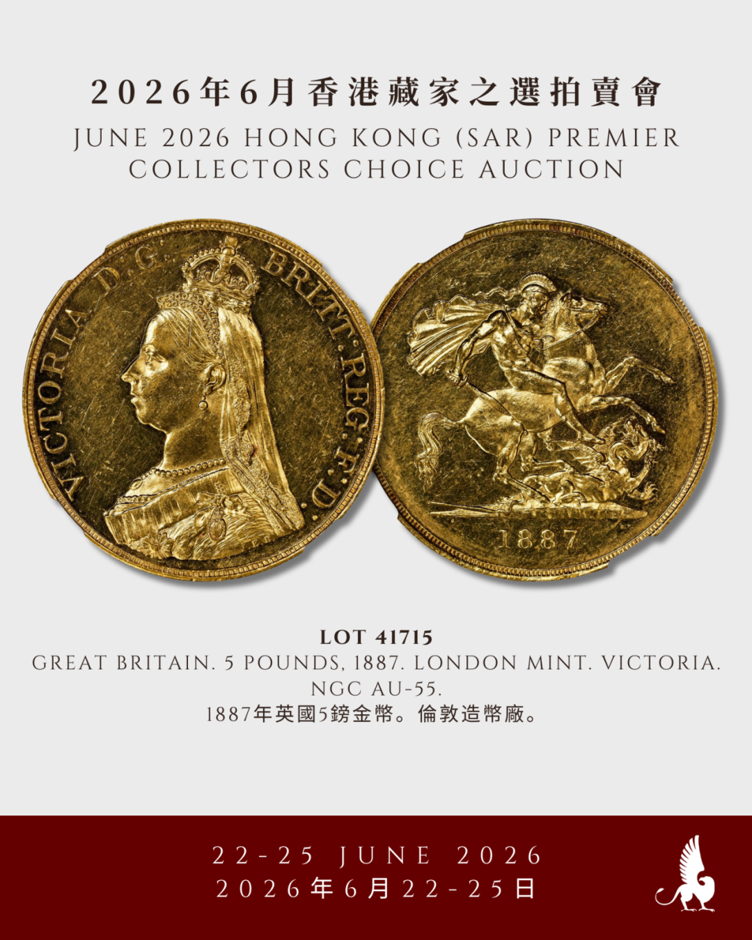 明日举槌！SBP 6月香港藏家之选拍卖会 -  2节 -  中国钱币（下）、中国港澳特区发行、古钱及世界钱币（上）