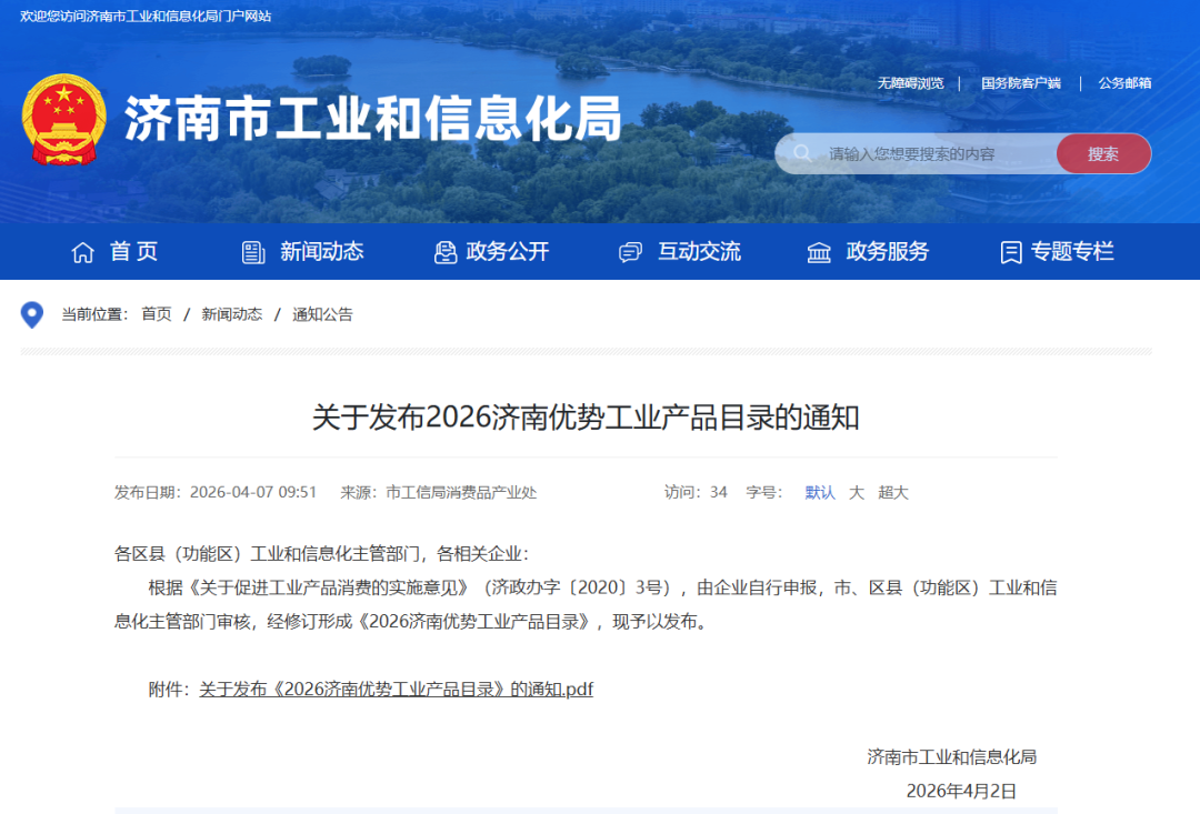 山东仁科多款产品入选《2026济南优势工业产品目录》