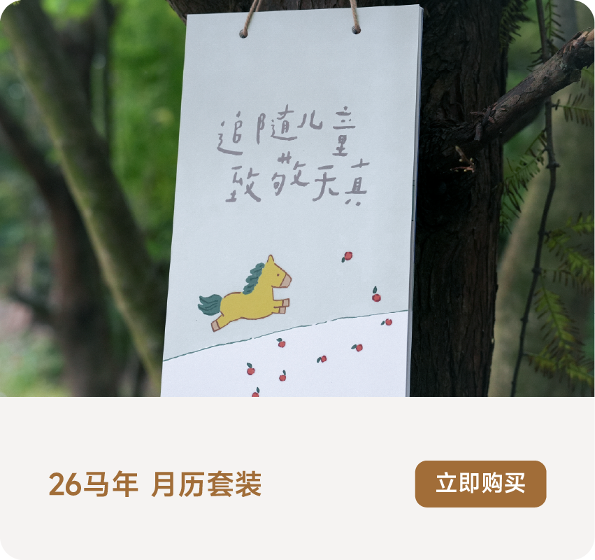 专属幼教人的「新年礼物」，独特、实用，还不贵！｜直播专场-幼师课件网第3张图片