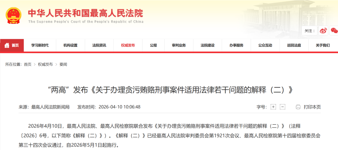 医院器械回扣怎么管医药人，你的“回扣”将入刑！两高司法解释，5月1日起施行_https://www.jmylbn.com_新闻资讯_第1张