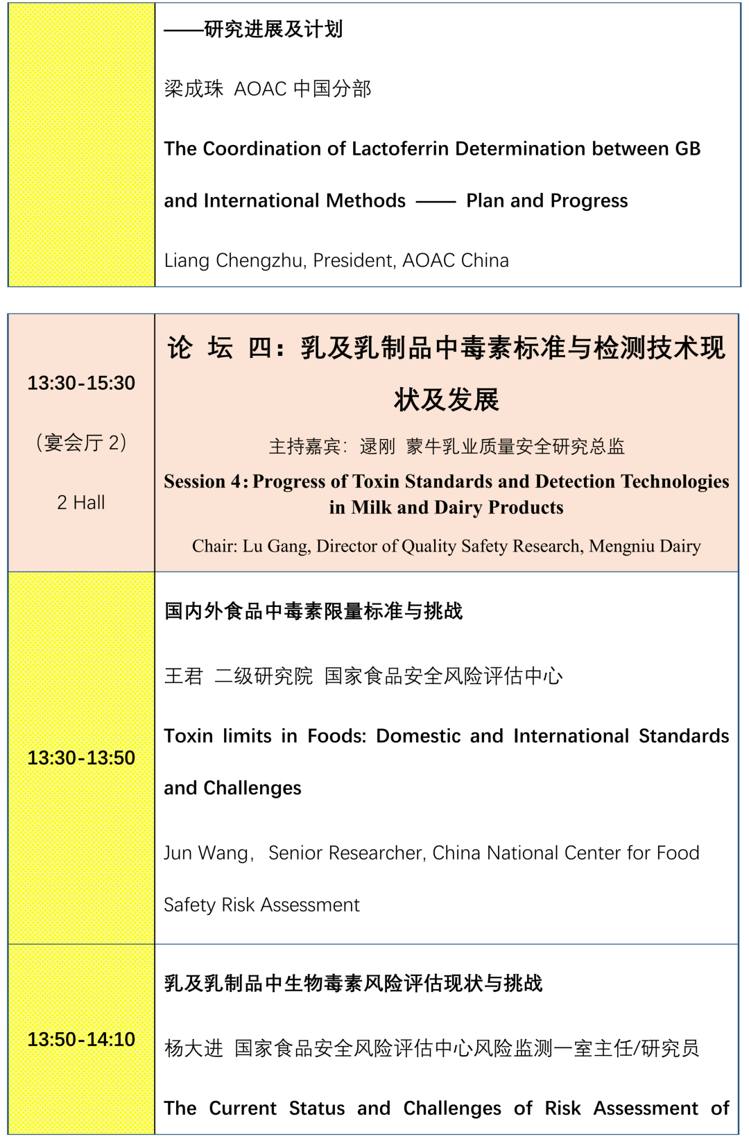 2026 AOAC 食品检测技术与标准研讨会，迪马与您相约！