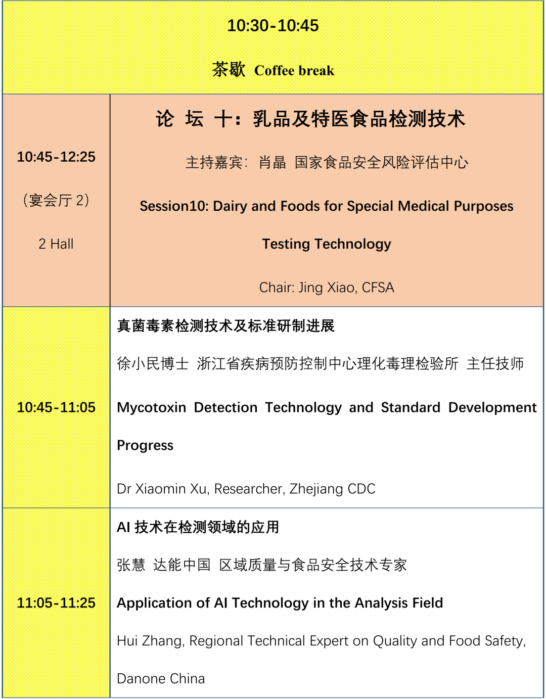 2026 AOAC 食品检测技术与标准研讨会，迪马与您相约！