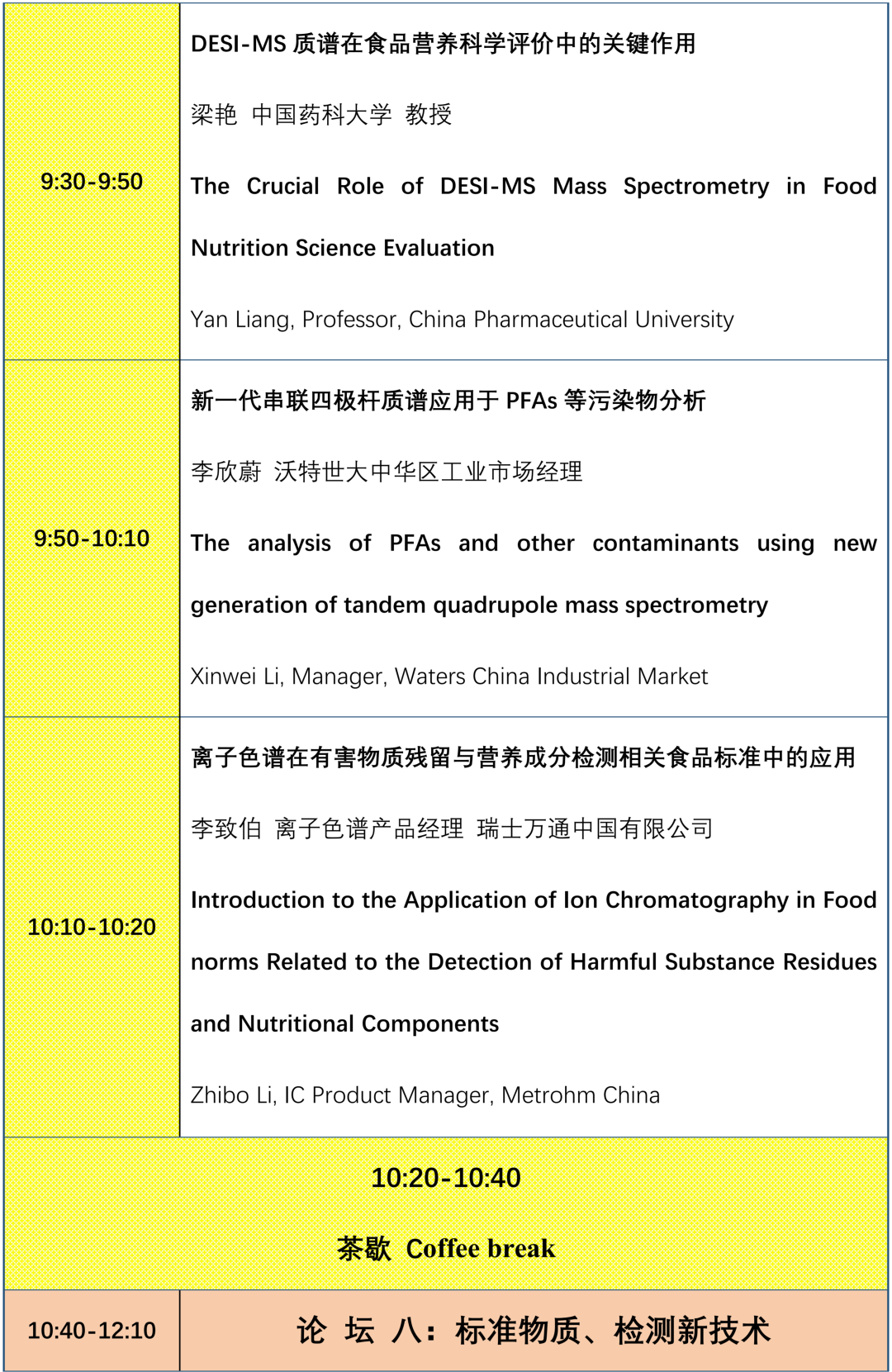 2026 AOAC 食品检测技术与标准研讨会，迪马与您相约！