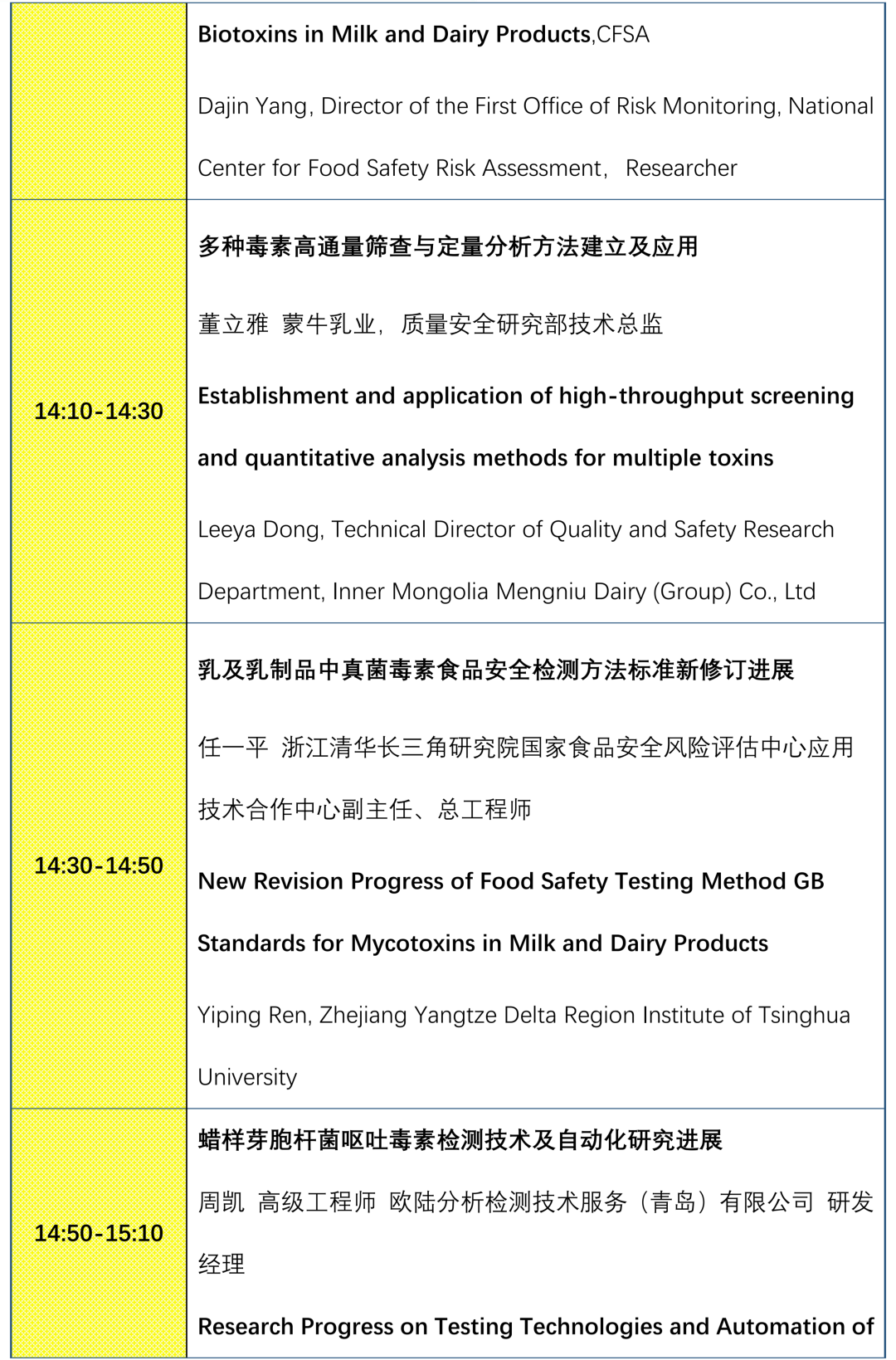 2026 AOAC 食品检测技术与标准研讨会，迪马与您相约！