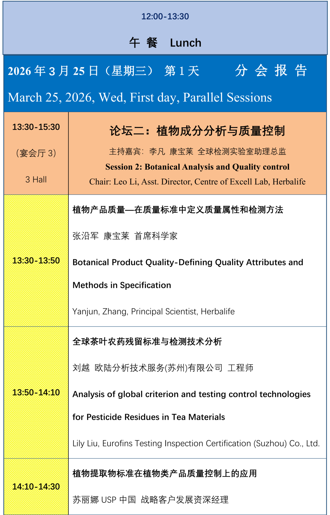 2026 AOAC 食品检测技术与标准研讨会，迪马与您相约！