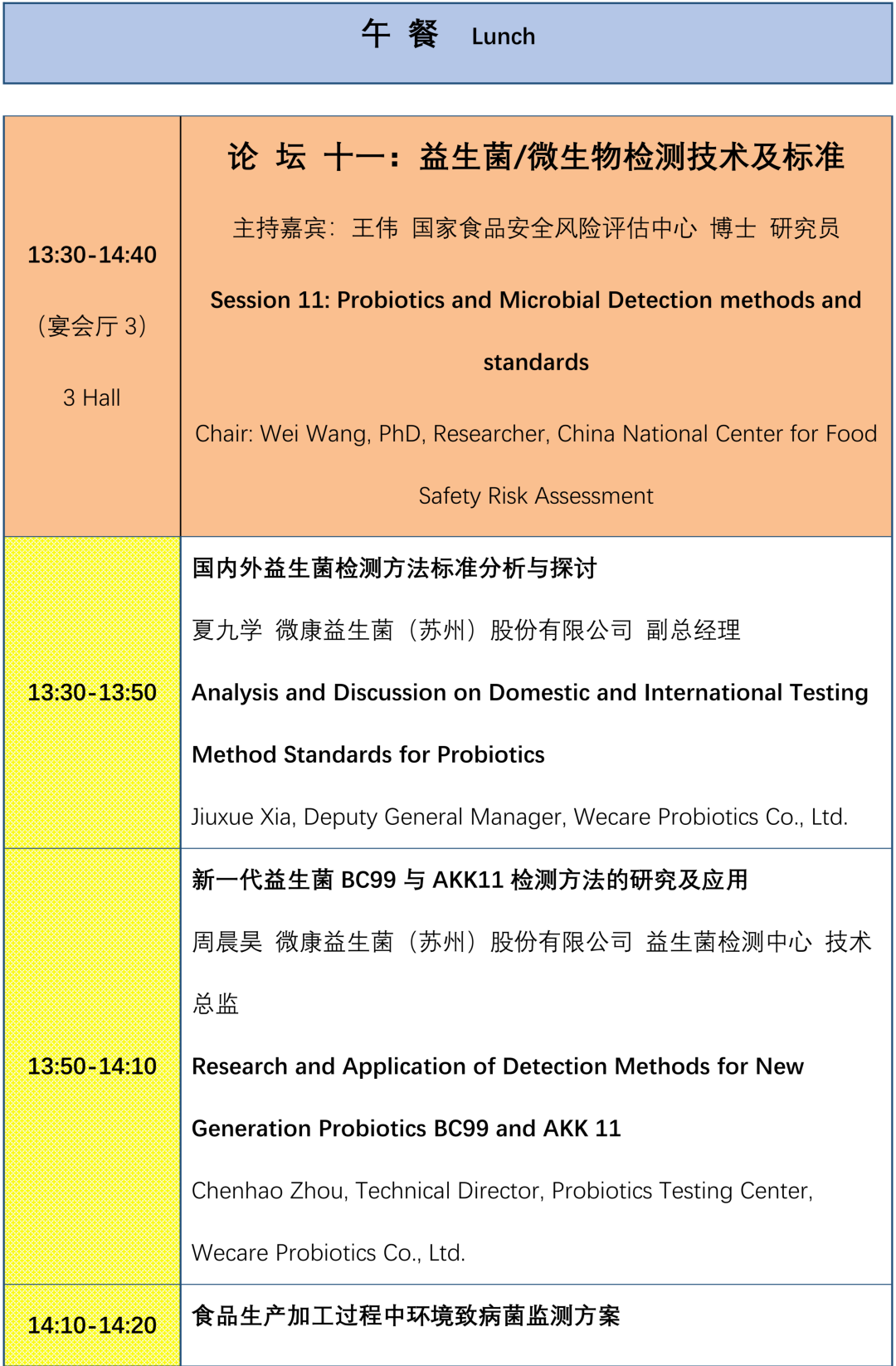 2026 AOAC 食品检测技术与标准研讨会，迪马与您相约！