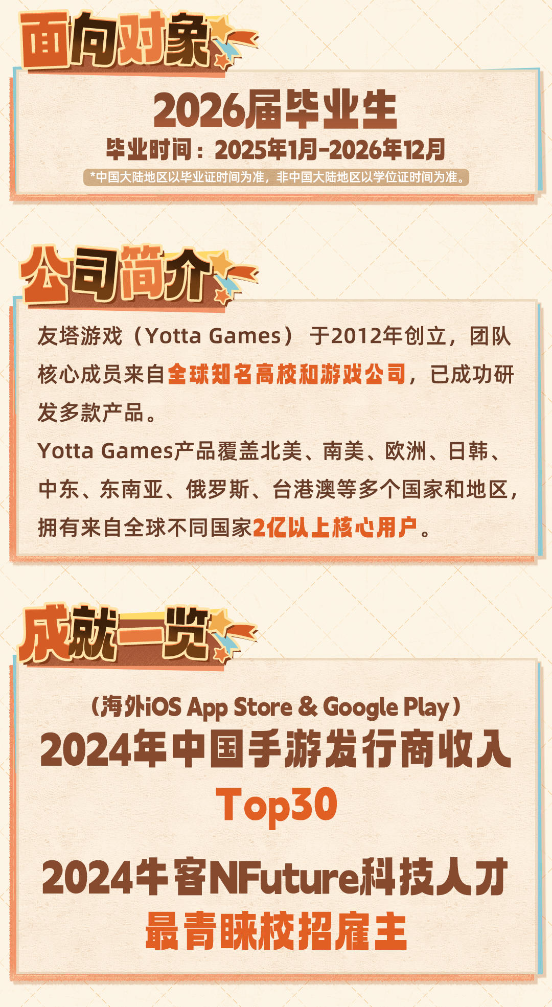 26秋招-2.0_02.png