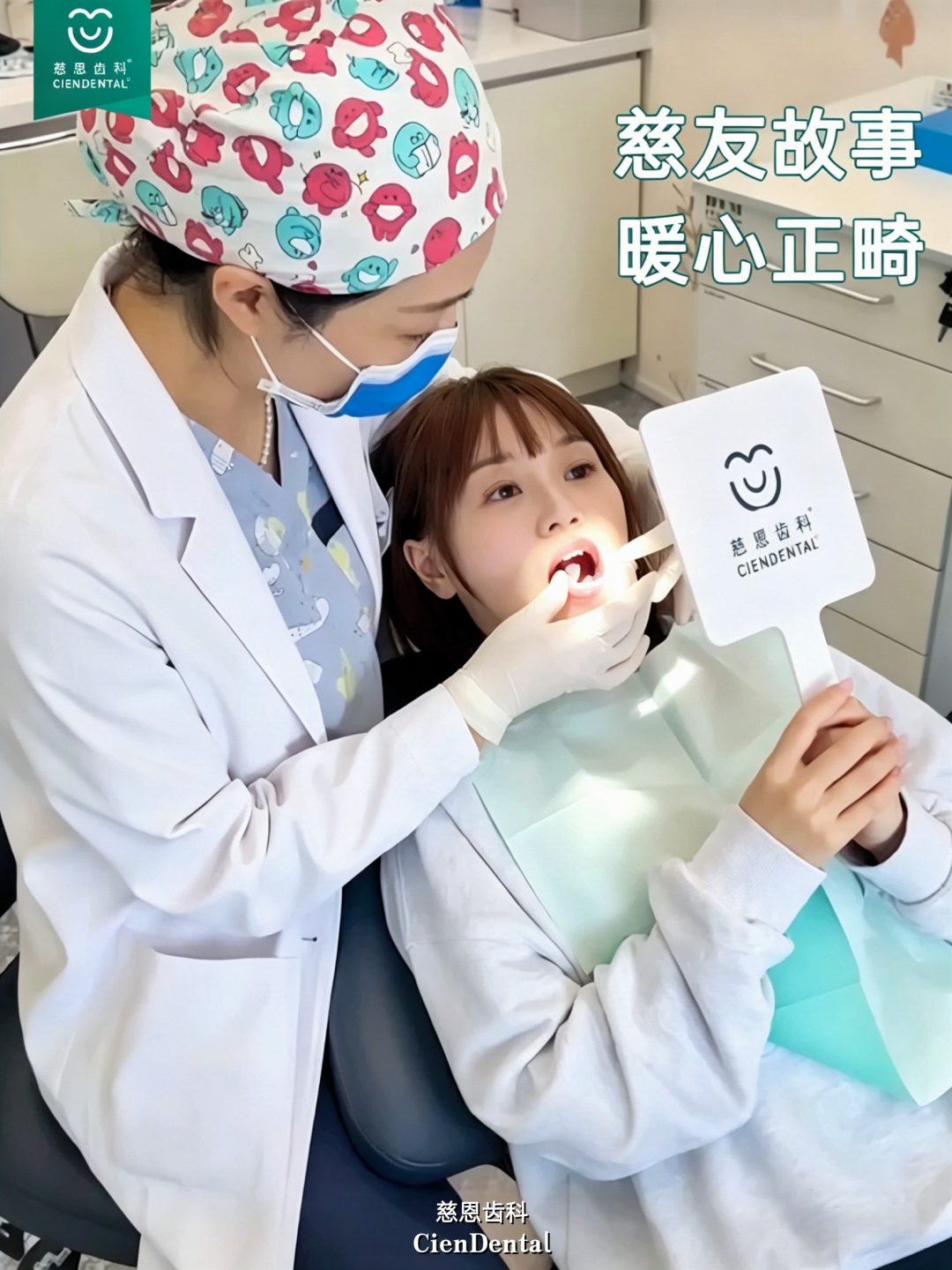 慈友故事 |  32岁生日，在慈恩齿科送自己一份自信笑容