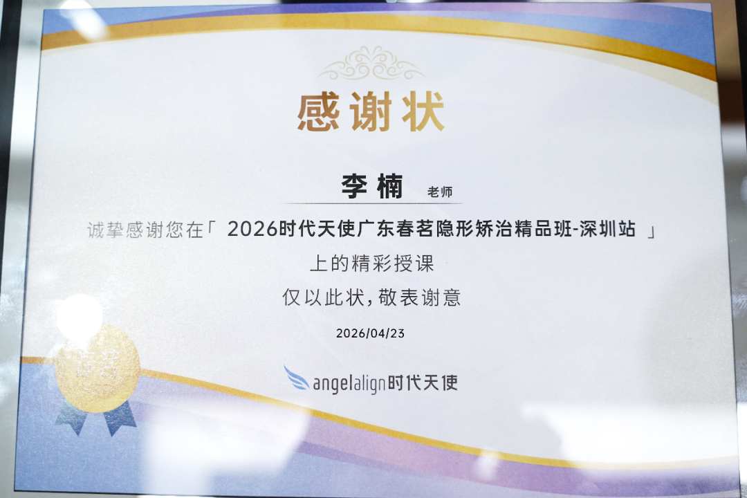 深圳唯一！“慈恩双咖”同台受邀献讲，闪耀「2026时代天使“春茗” 精品班」